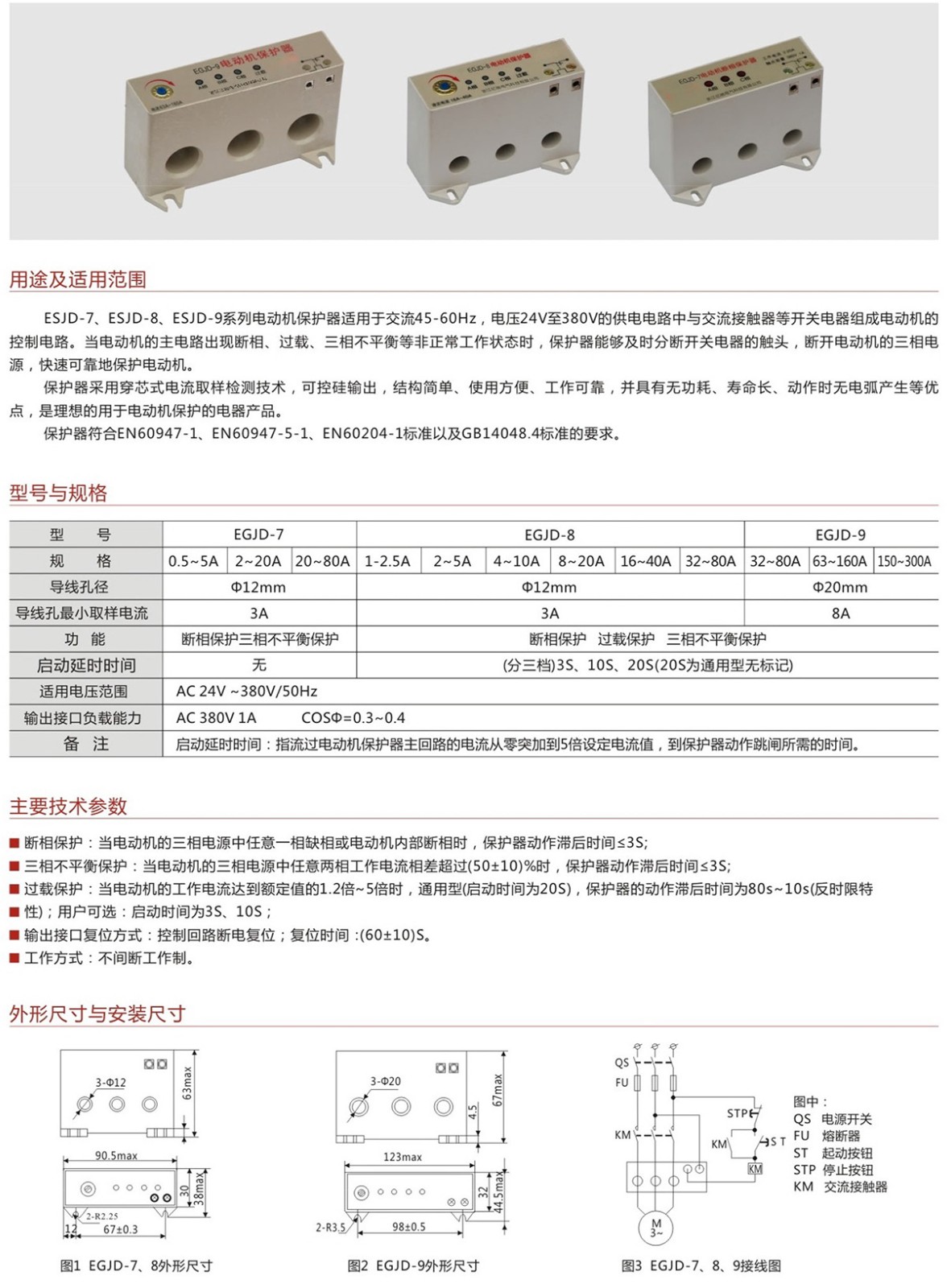 ESJD-7系列电动机保护器.jpg