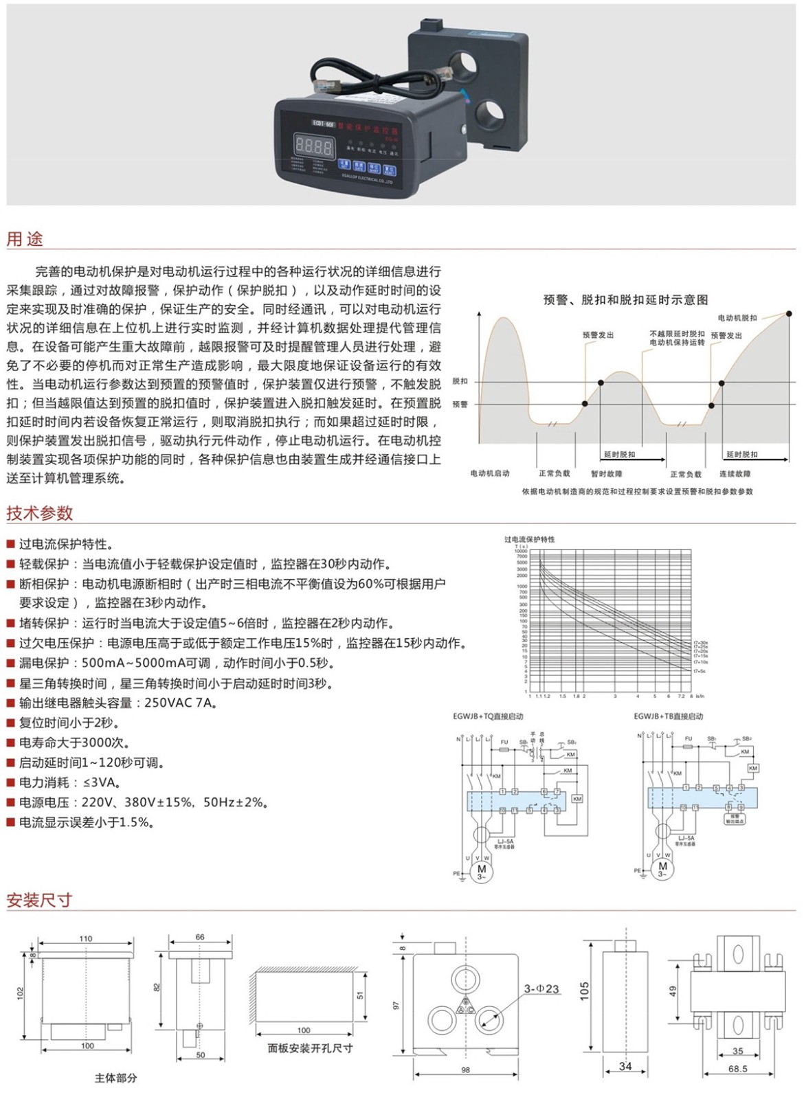 ECWJB系列-智能马达保护装置.jpg