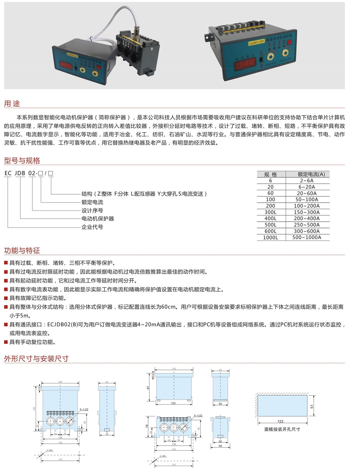 ECJD(A)系列-数显智能电动机保护器.jpg