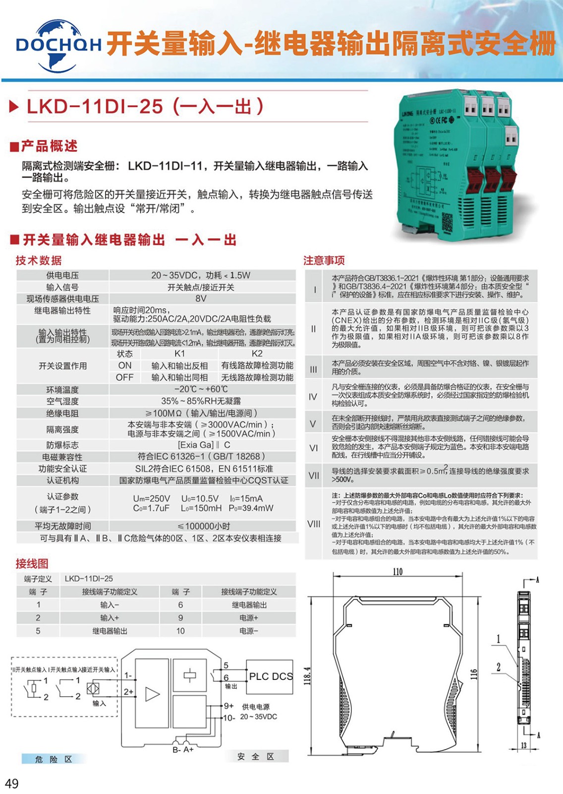 LKD-11DI-25(一入一出)开关量输入-继电器输出隔离式<b style=