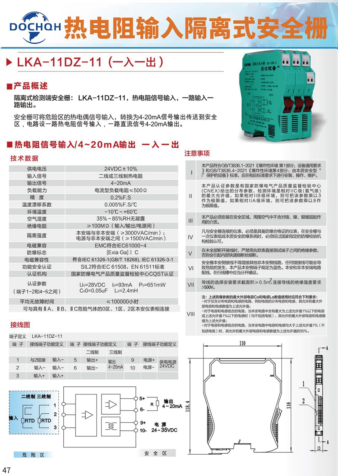 LKA-11DZ-11(一入一出)热电阻输入隔离式<b style=