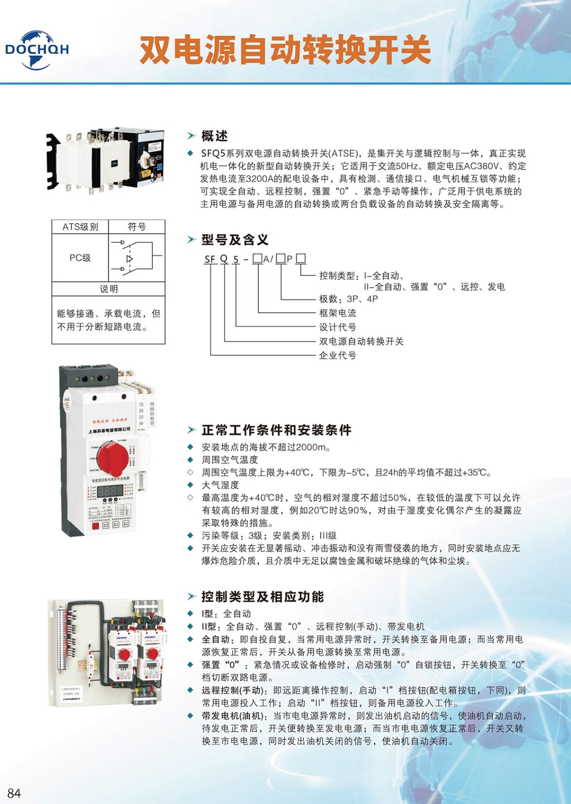 SFQ5-双电源自动转换开关-3.jpg