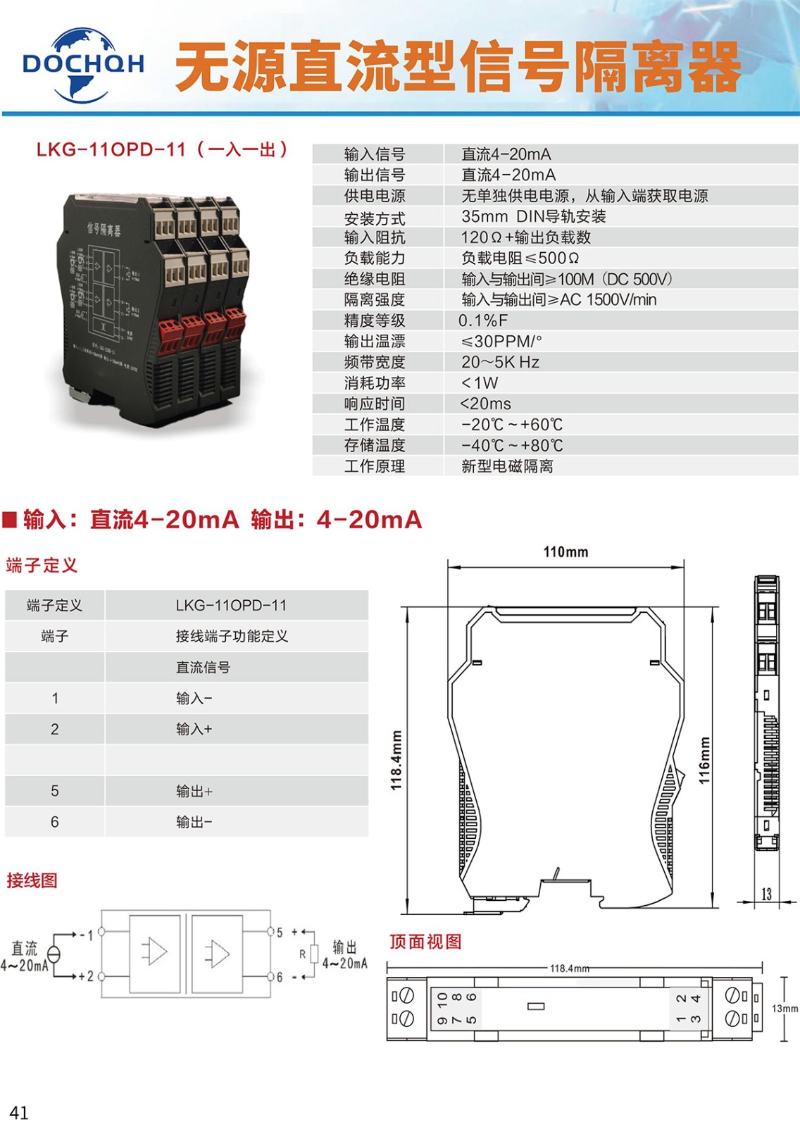 LKG-11OPD-11(一入一出)-无源直流型信号隔离器-1.jpg