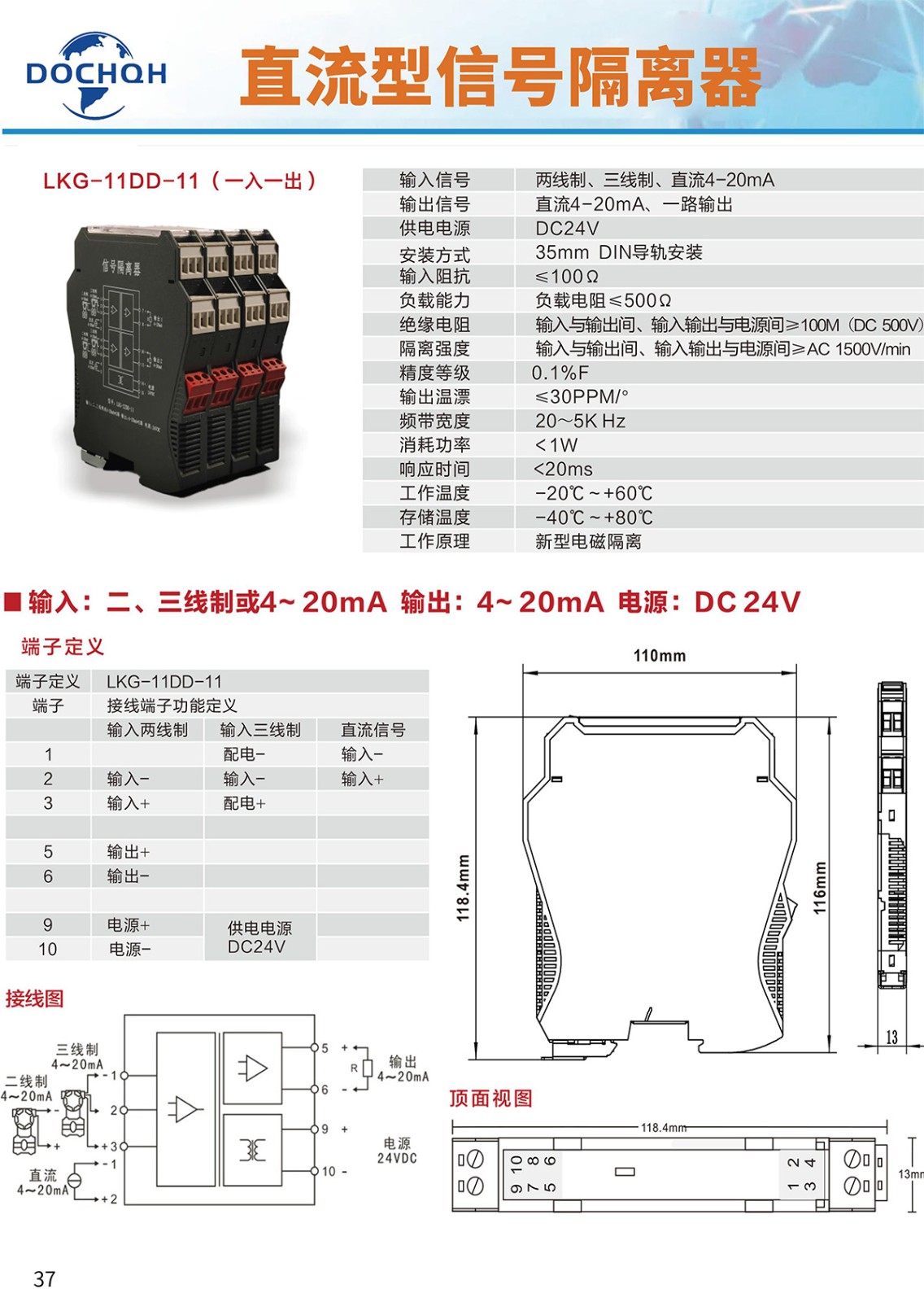 LKG-11DD-11(一入一出)直流型信号隔离器-1.jpg