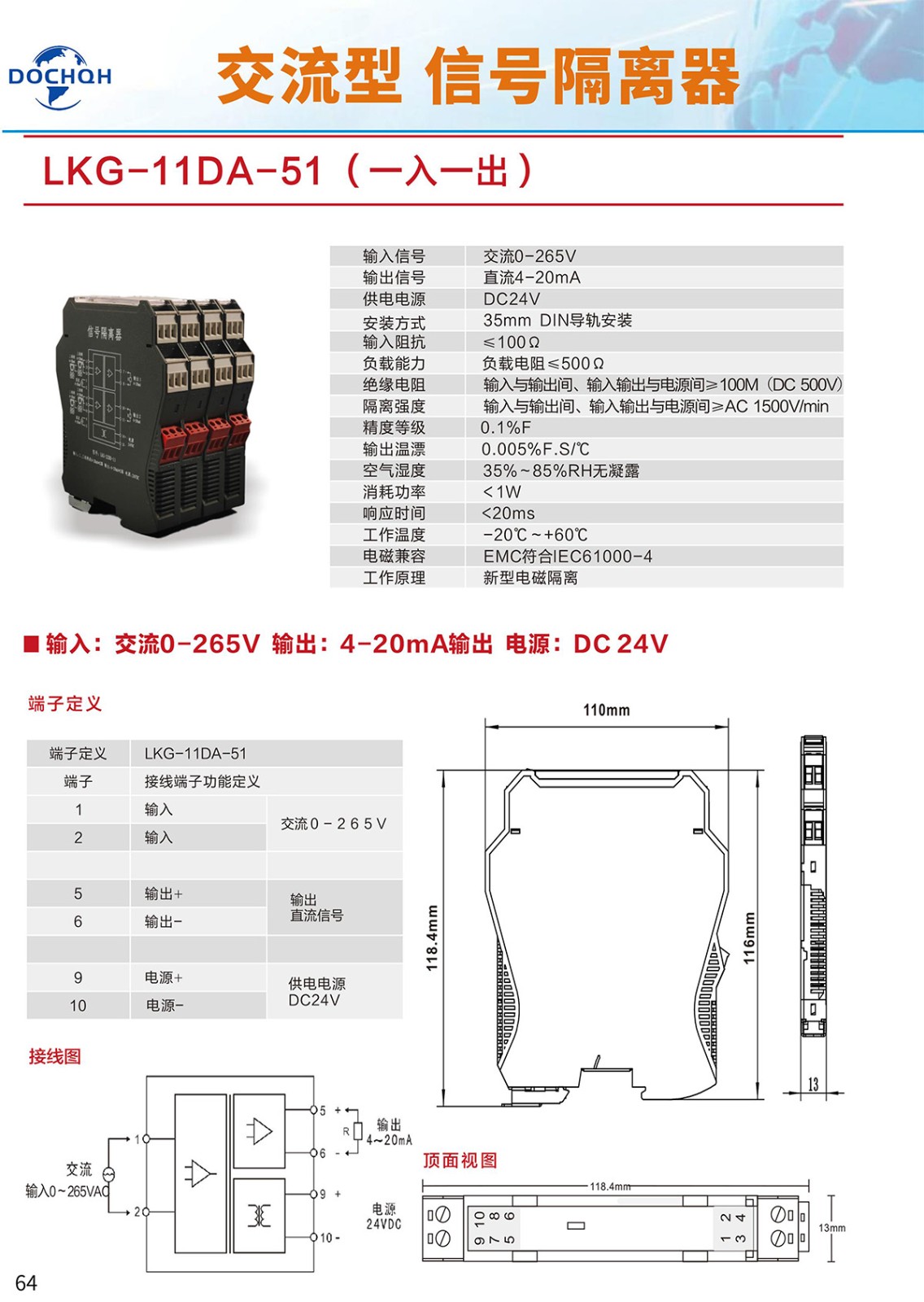 LKG-11DA-51(一入一出)-交流型信号隔离器-1.jpg