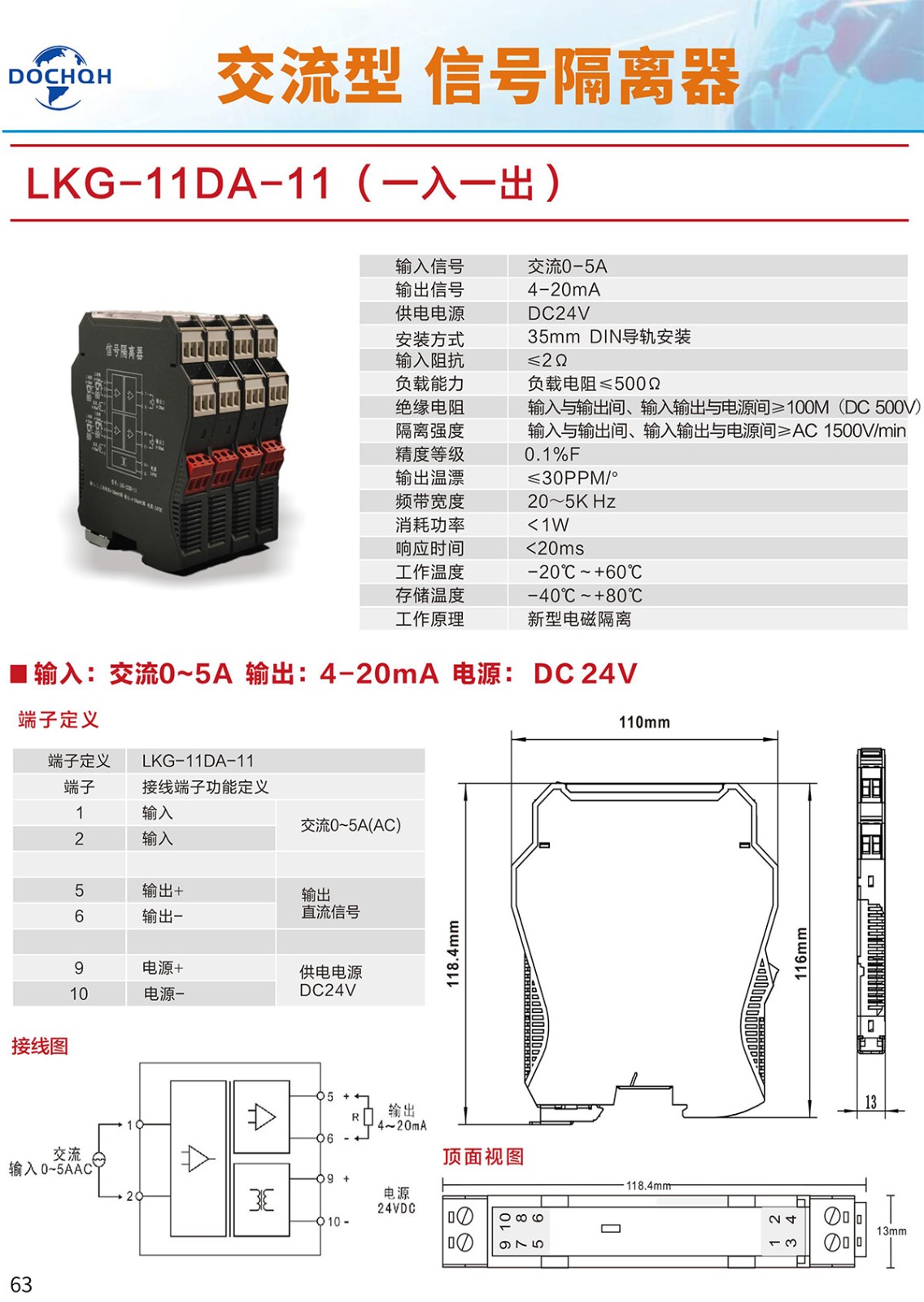 LKG-11DA-11(一入一出)-交流型信号隔离器-1.jpg