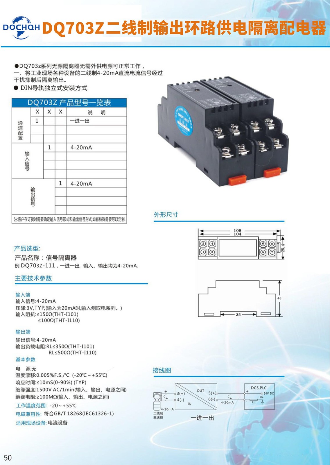 DQ703Z二线制输出环路供电隔离配电器-1.jpg