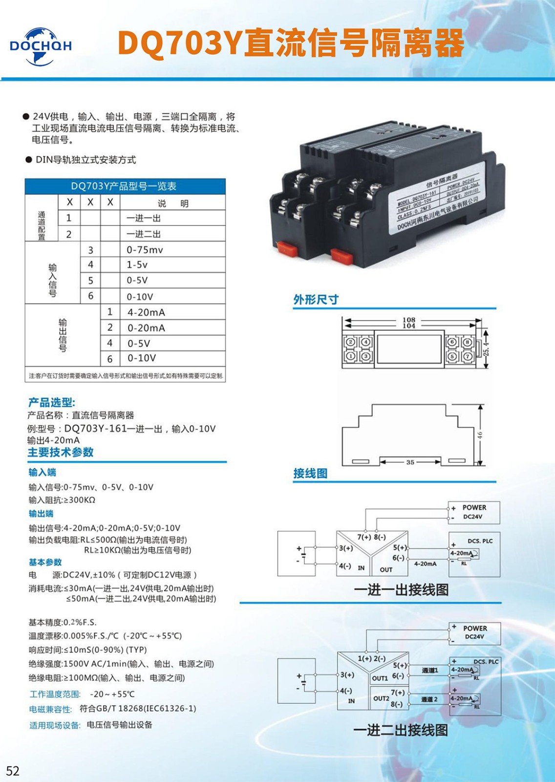 DQ703Y直流信号隔离器-1.jpg