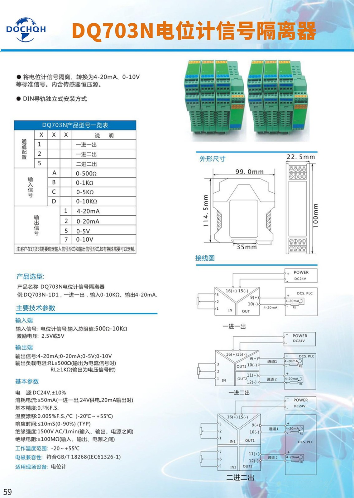 DQ703N电位计信号隔离器-1.jpg