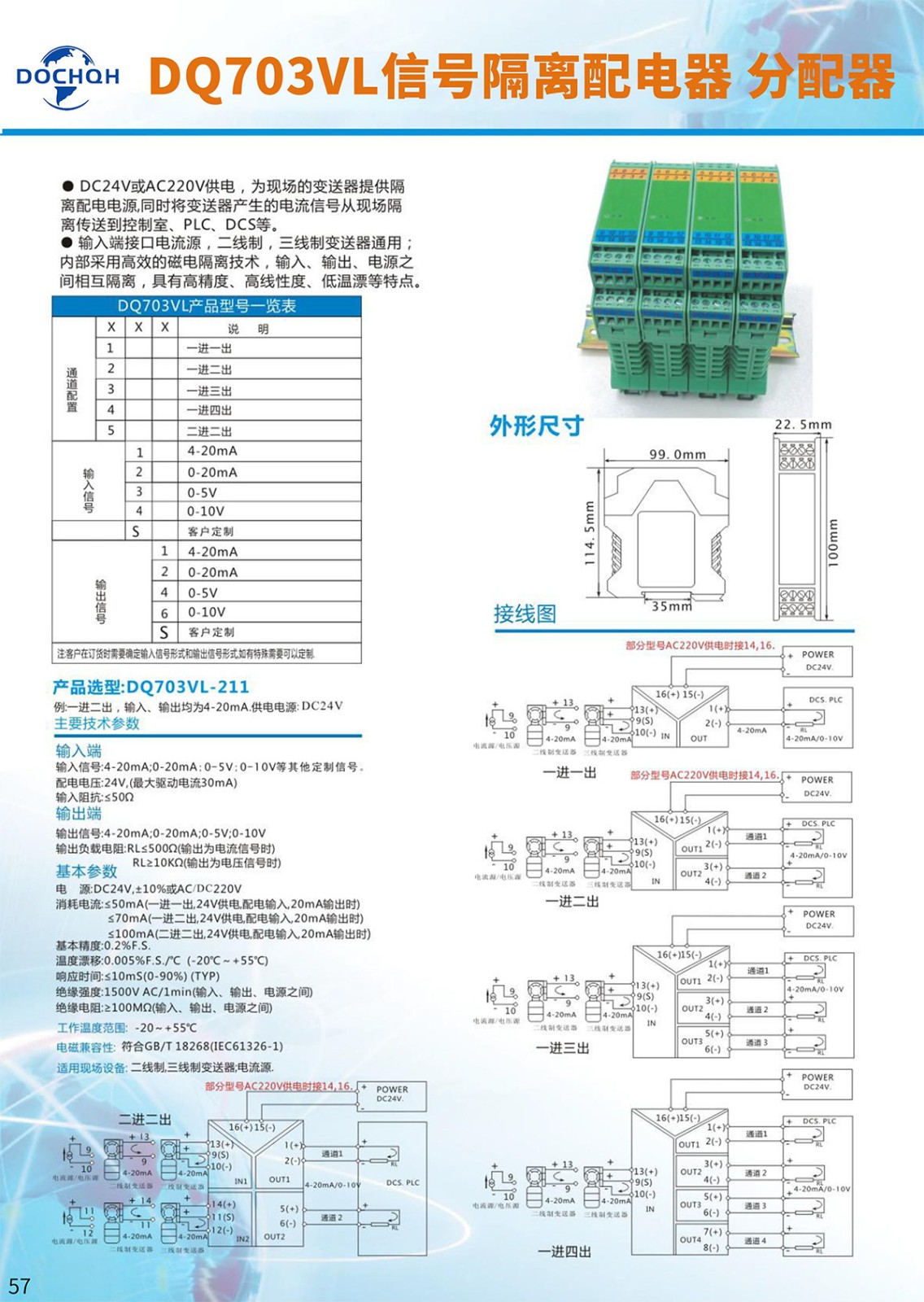 DQ703VL信号隔离配电器分配器-1.jpg