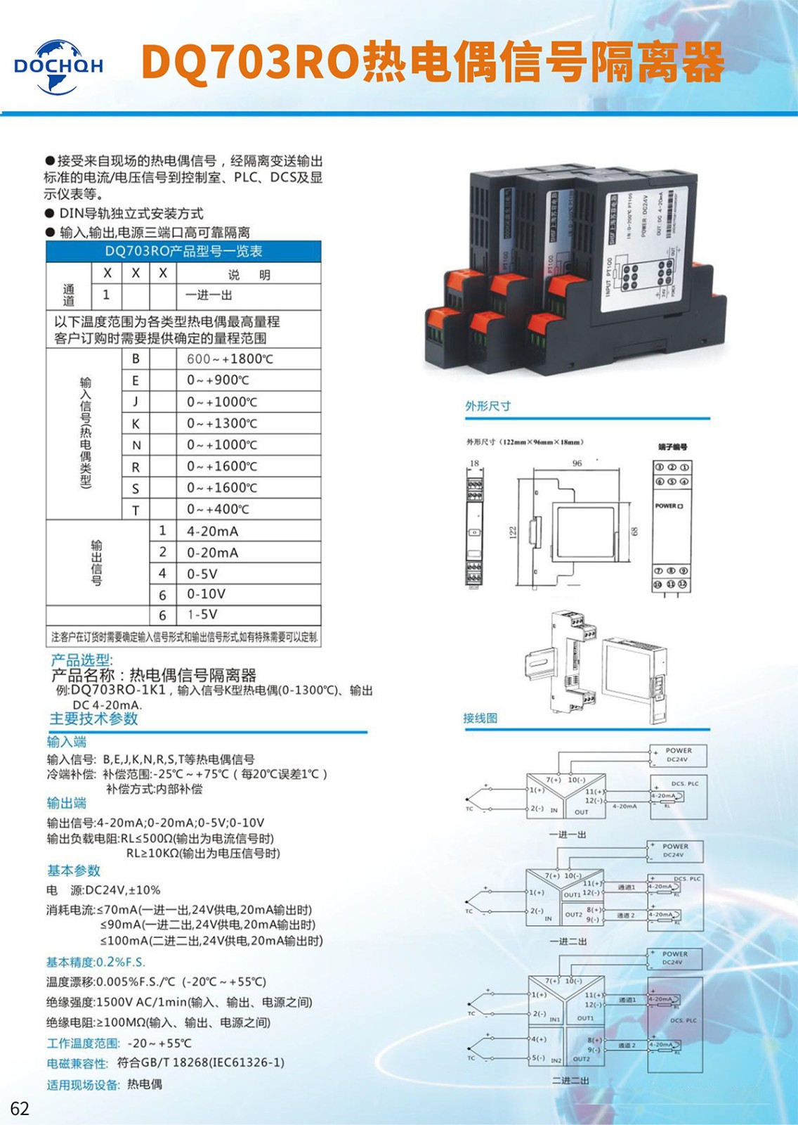 DQ703RO热电偶信号隔离器-1.jpg