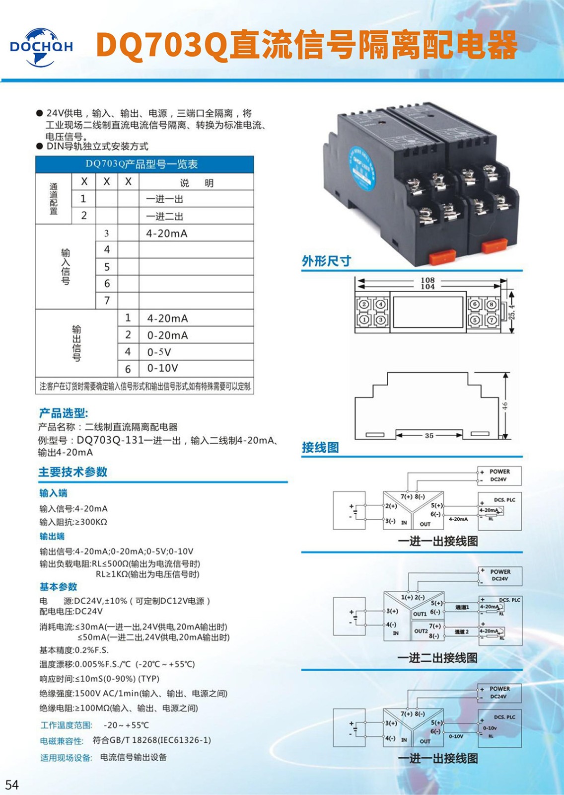 DQ703Q直流信号隔离配电器-1.jpg