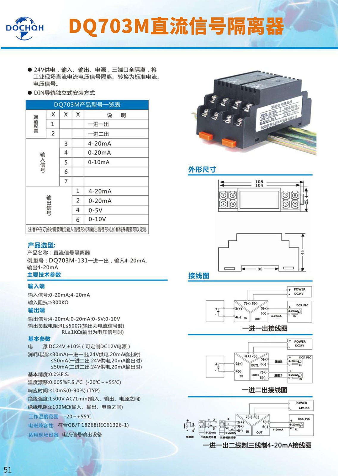 DQ703M直流信号隔离器-1.jpg