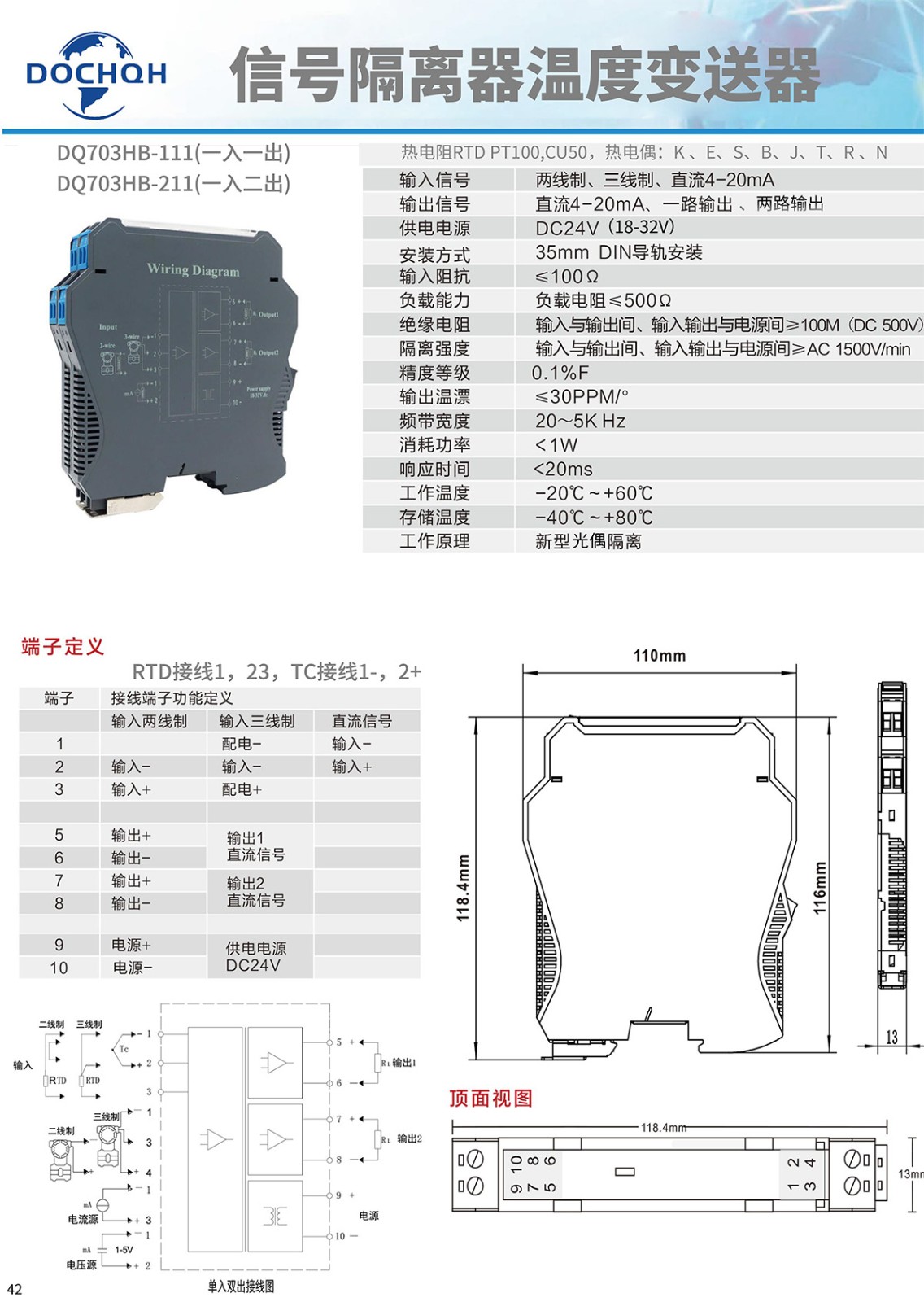 DQ703HB信号隔离器温度变送器-1.jpg