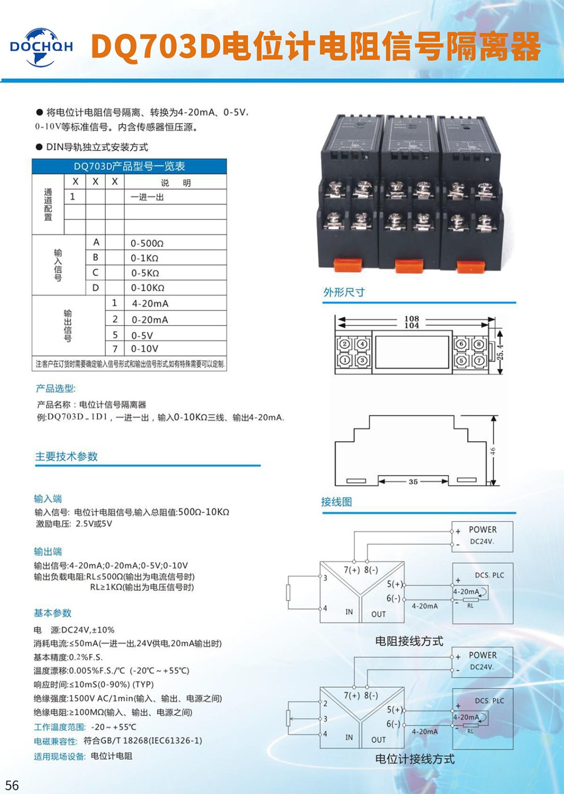 DQ703D电位计电阻信号隔离器-1.jpg