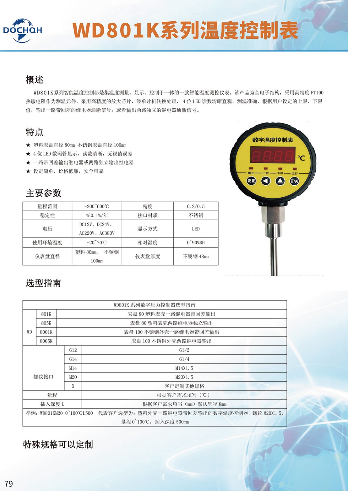 WD801K系列温度控制表-1.jpg