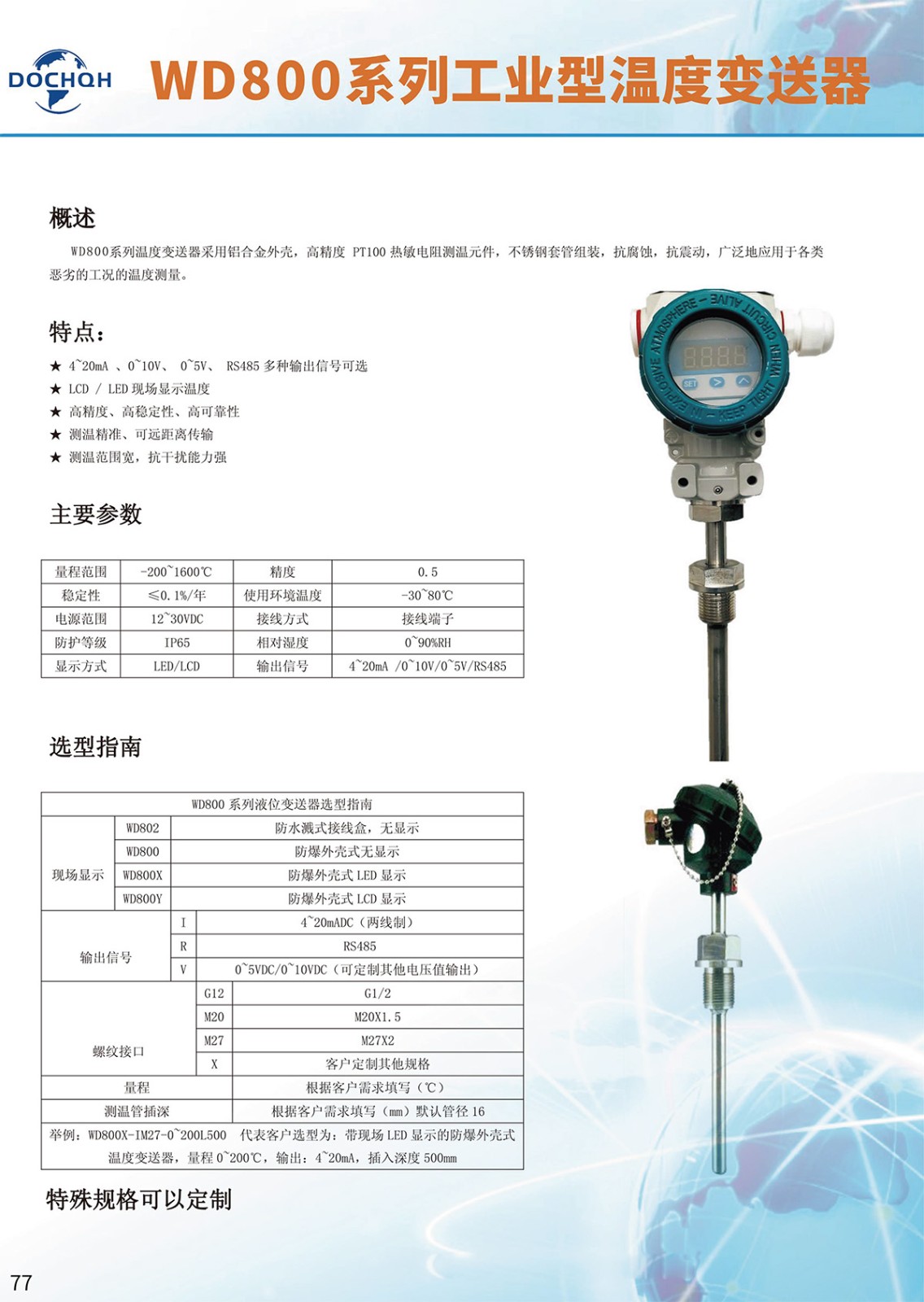 WD800系列工业型温度变送器-1.jpg