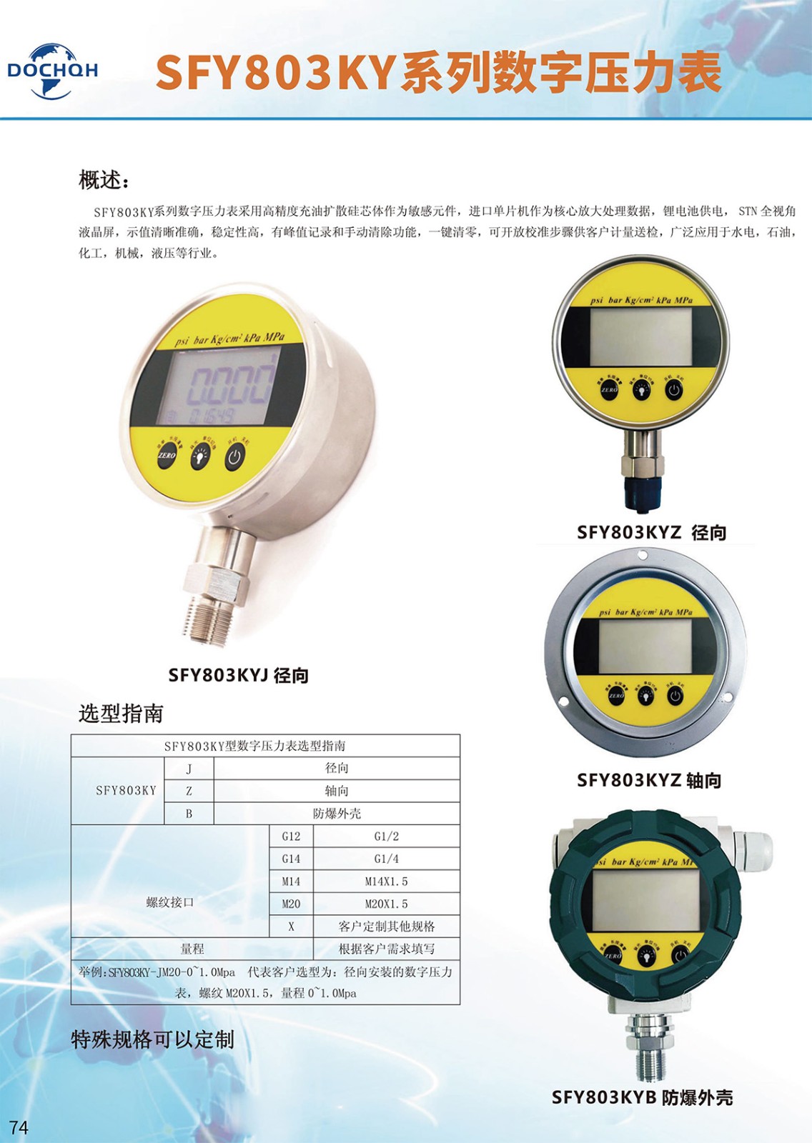 SFY803KY系列数字压力表-1.jpg