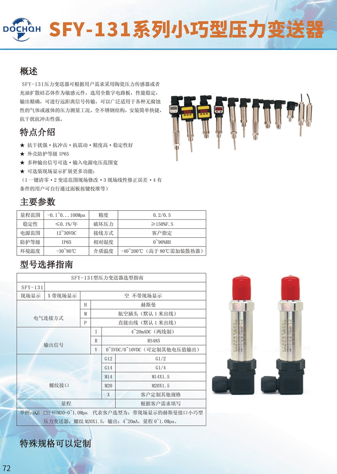 SFY-131系列小巧型压力变送器-1.jpg