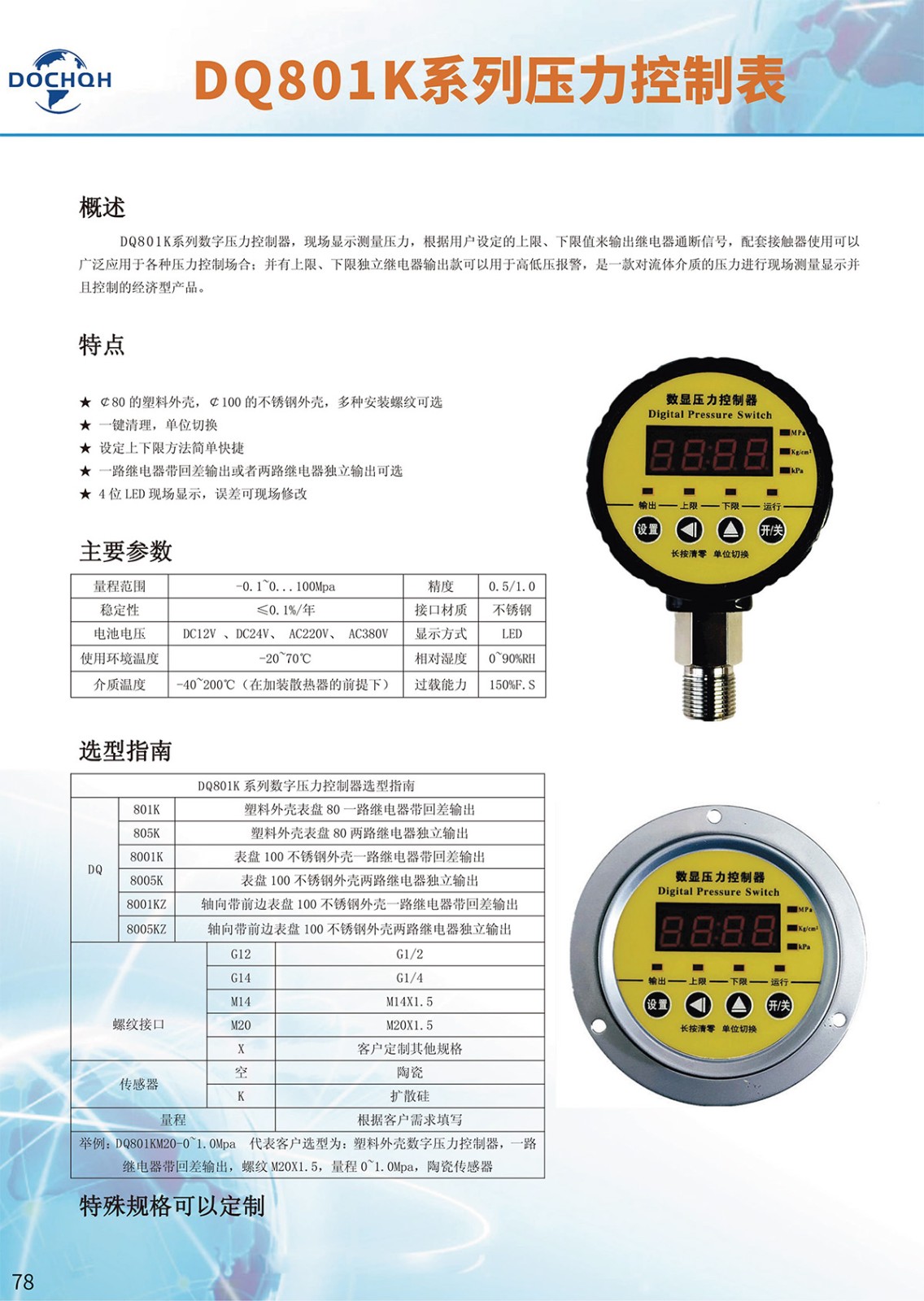 DQ801K系列压力控制表-1.jpg