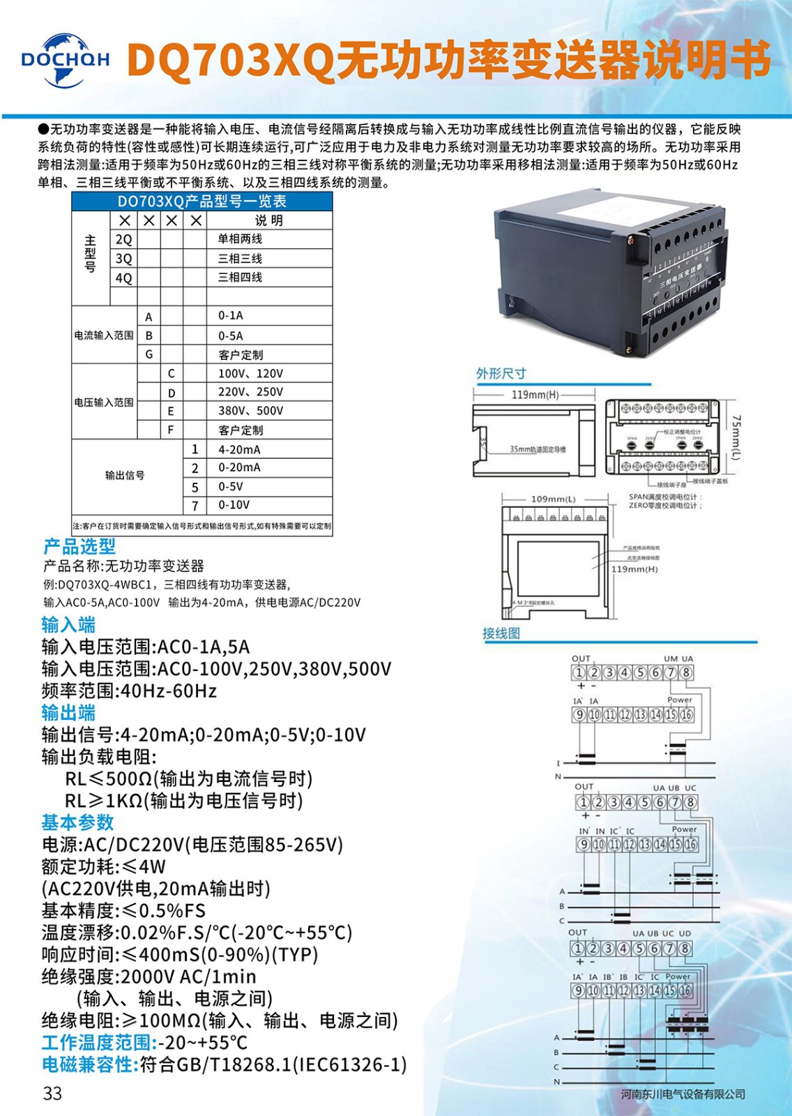 DQ703XQ无功功率变送器-1.jpg