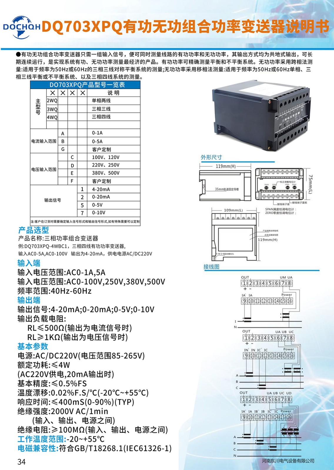 DQ703XPQ有功无功组合功率变送器-1.jpg