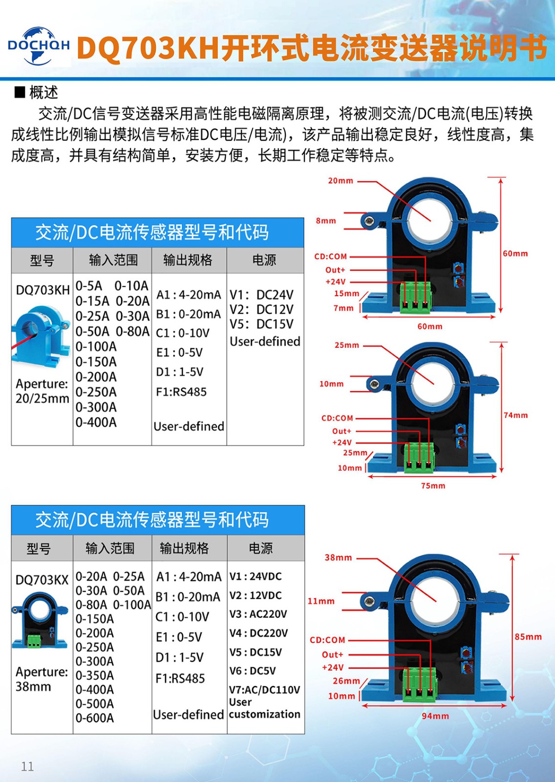 DQ703KH开环式电流变送器-1.jpg