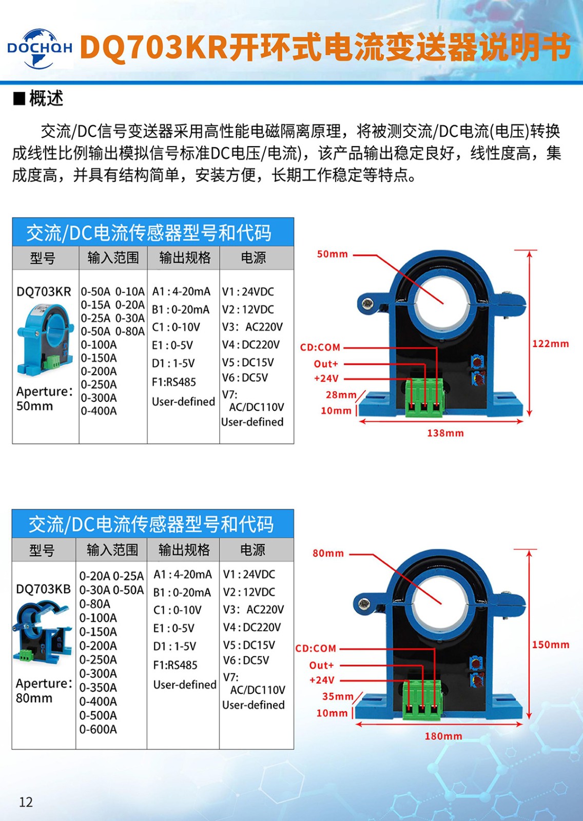 DQ703KB开环式电流变送器-1.jpg
