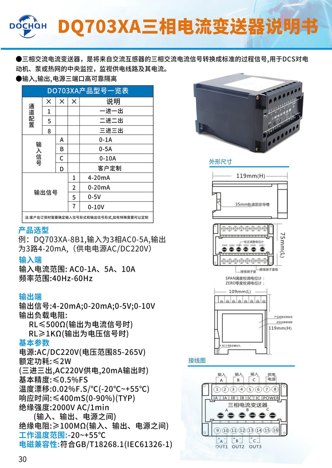 DQ703XA三相电流变送器-1.jpg