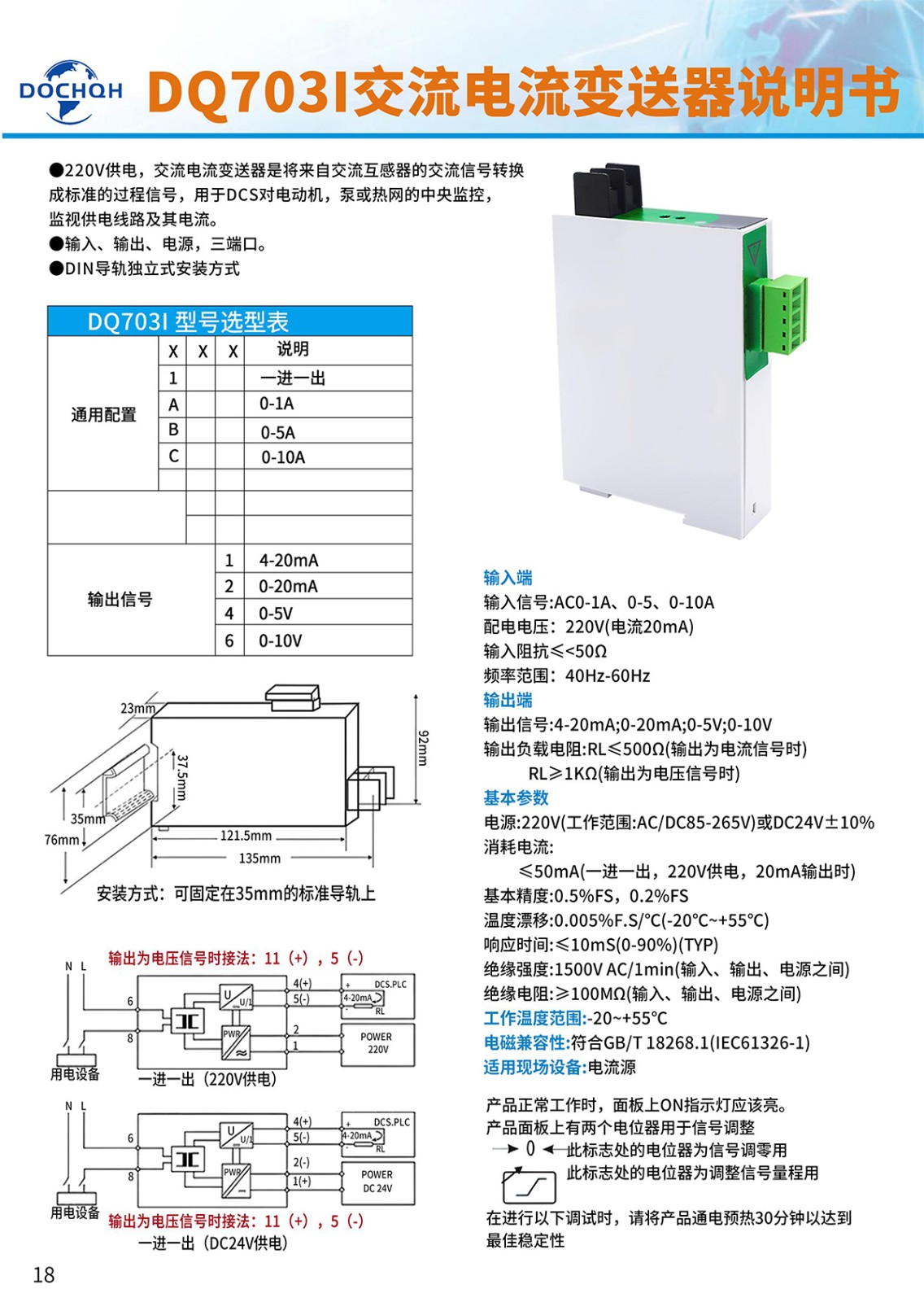 DQ703I交流电流变送器-1.jpg