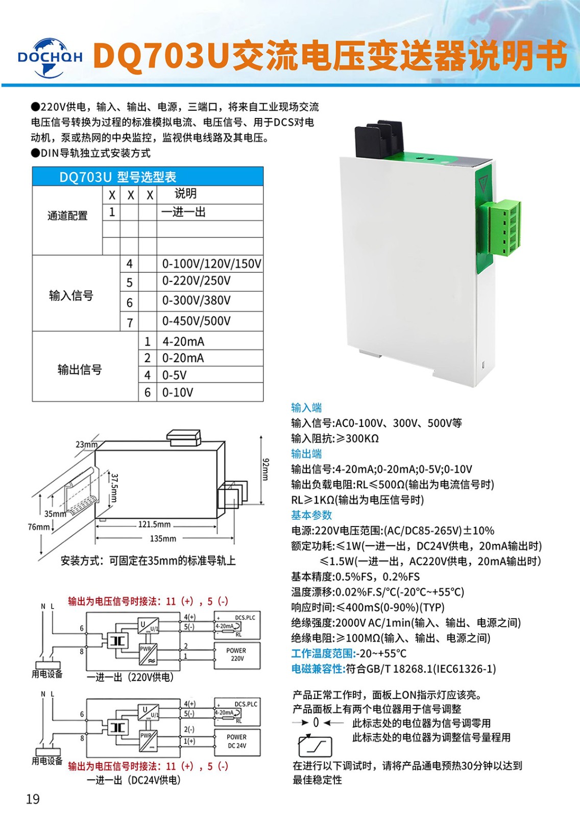 DQ703U交流电压变送器-1.jpg