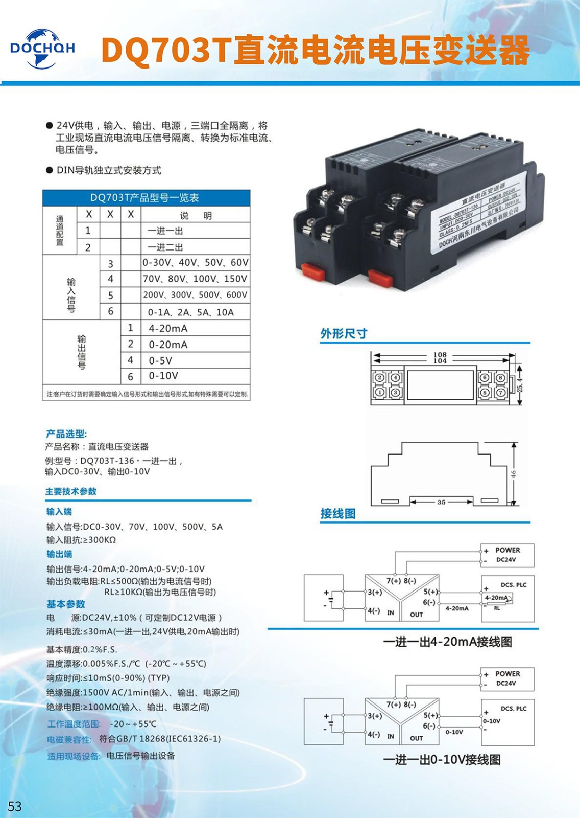DQ703T直流电流电压变送器-1.jpg