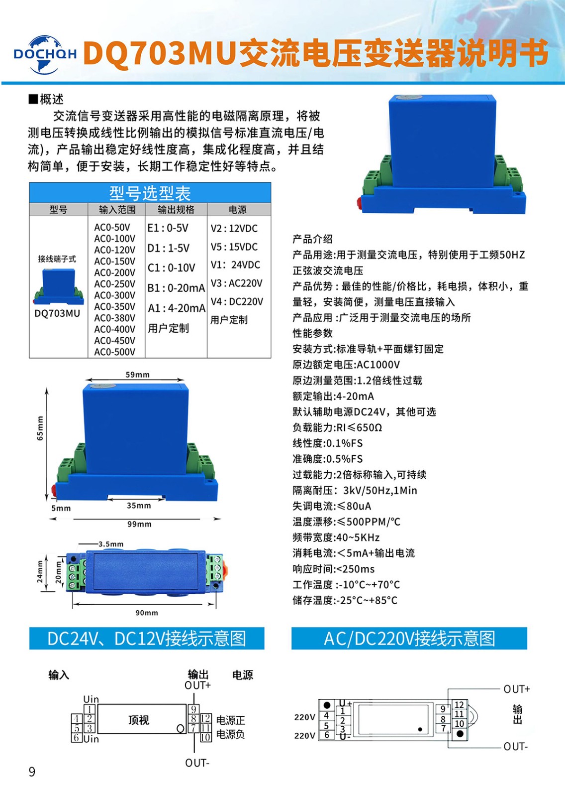 DQ703MU交流电压变送器-1.jpg