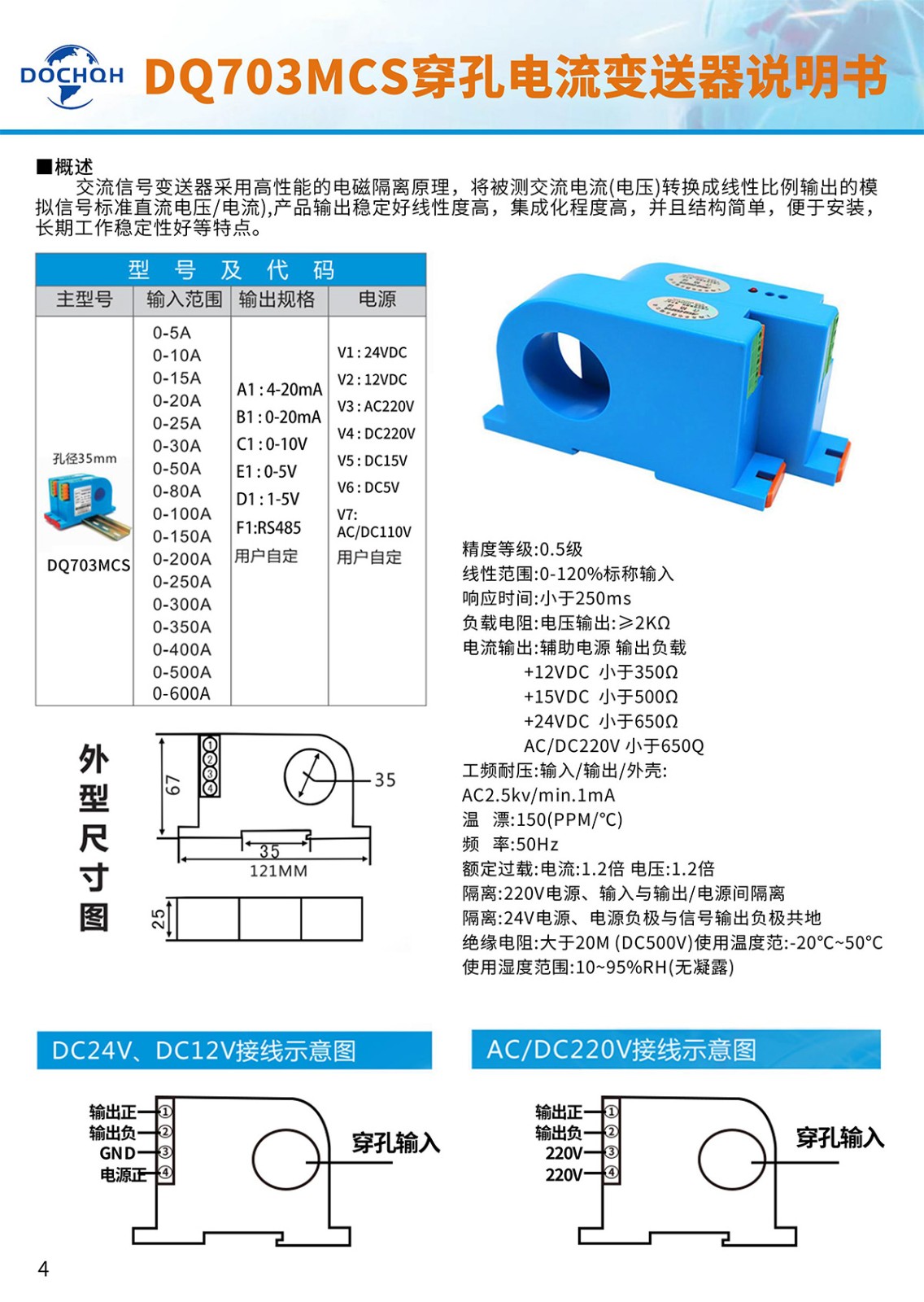 DQ703MCS穿孔电流变送器-1.jpg