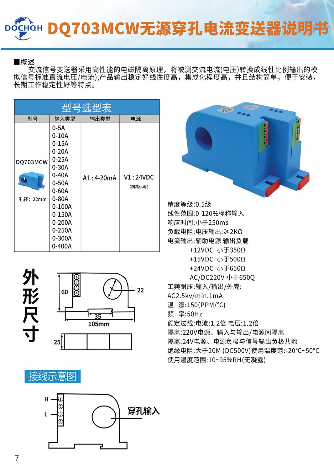 DQ703MCW无源穿孔电流变送器-1.jpg