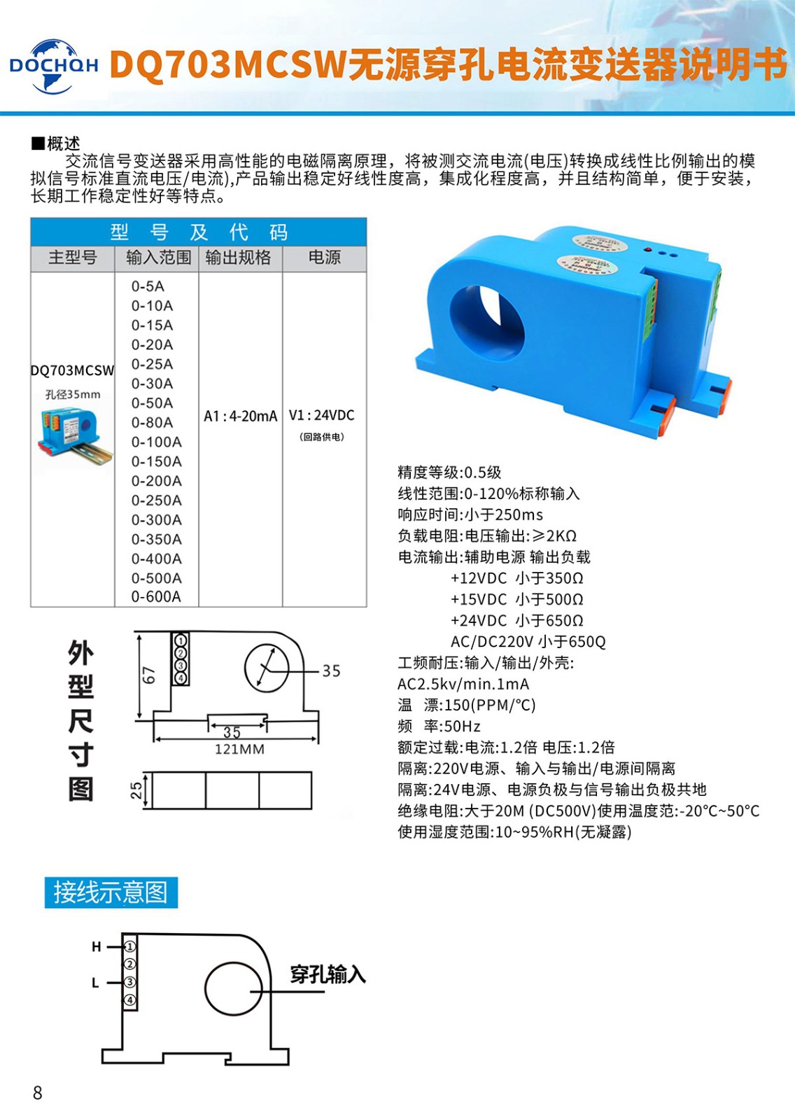 DQ703MCSW无源穿孔电流变送器-1.jpg