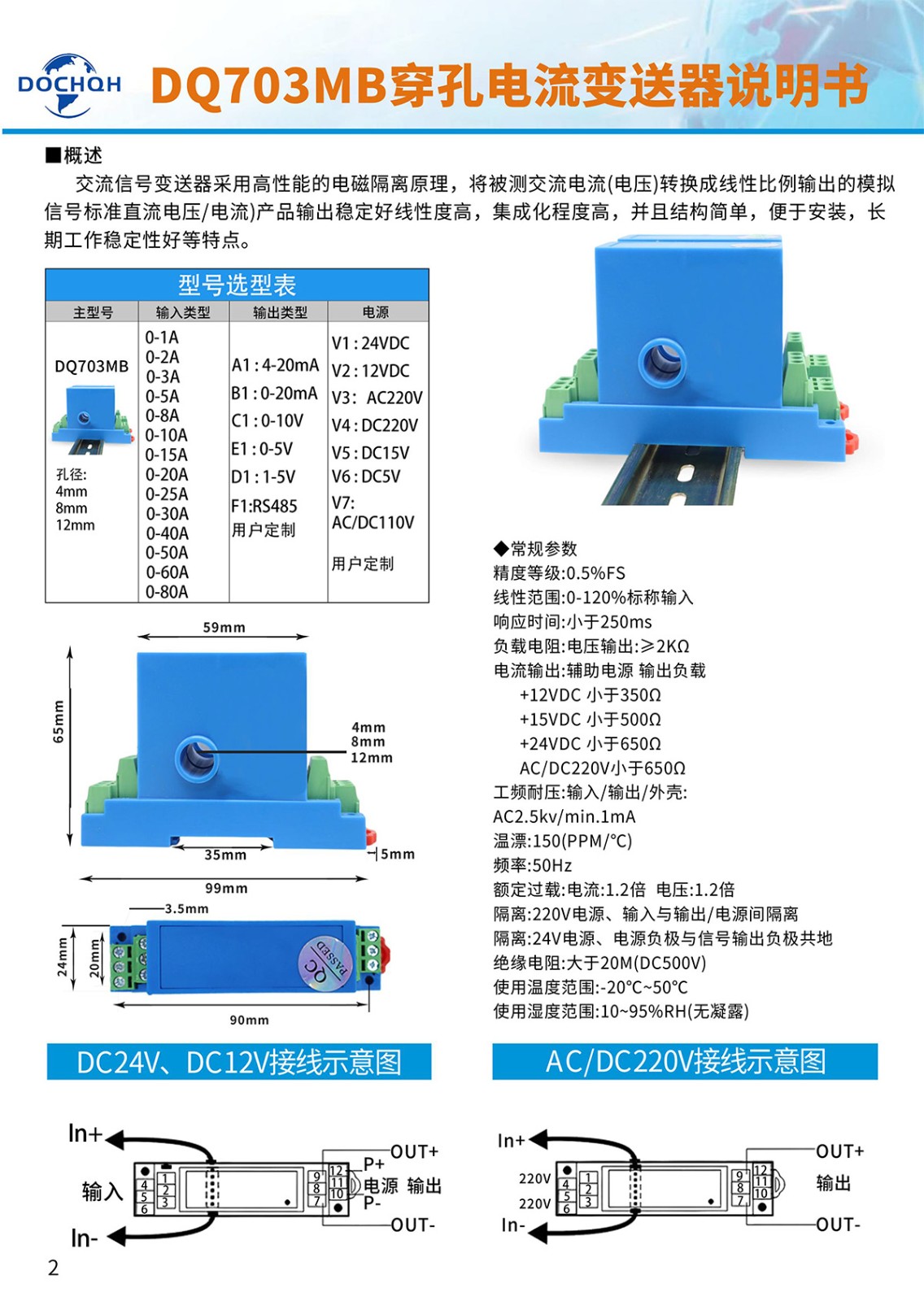 DQ703MB穿孔电流变送器-1.jpg