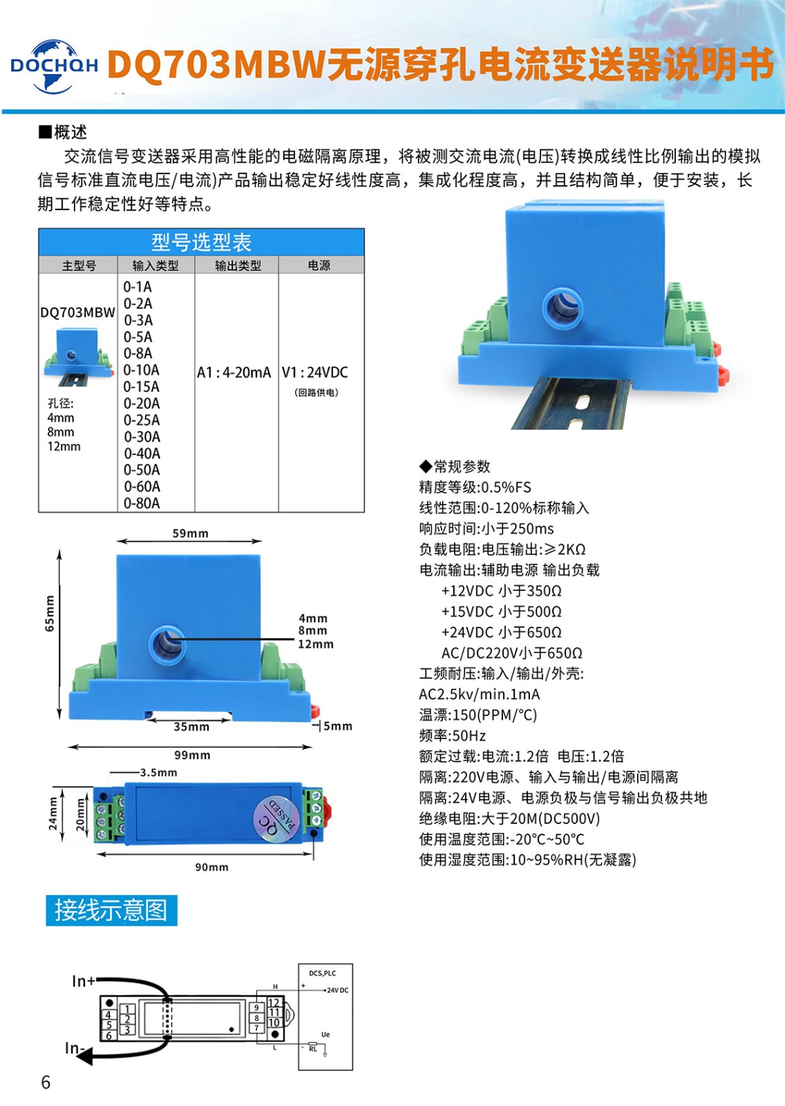 DQ703MBW无源穿孔电流变送器-1.jpg