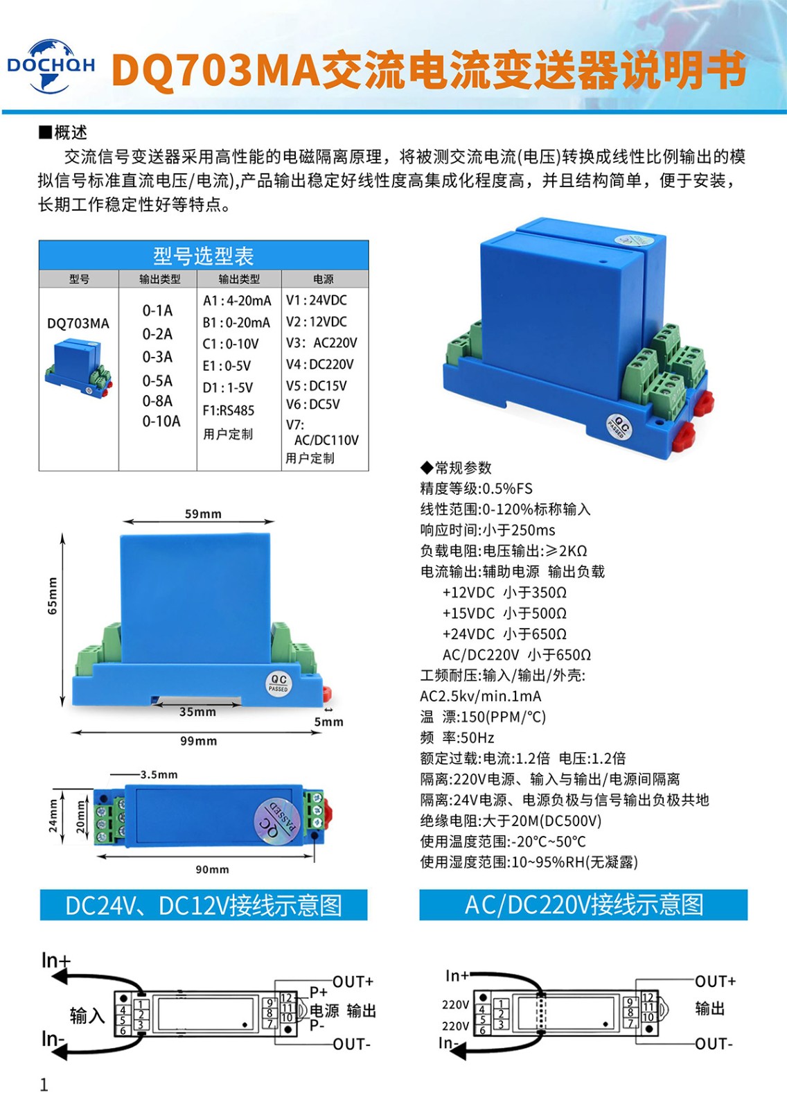 DQ703MA交流电流变送器-1.jpg