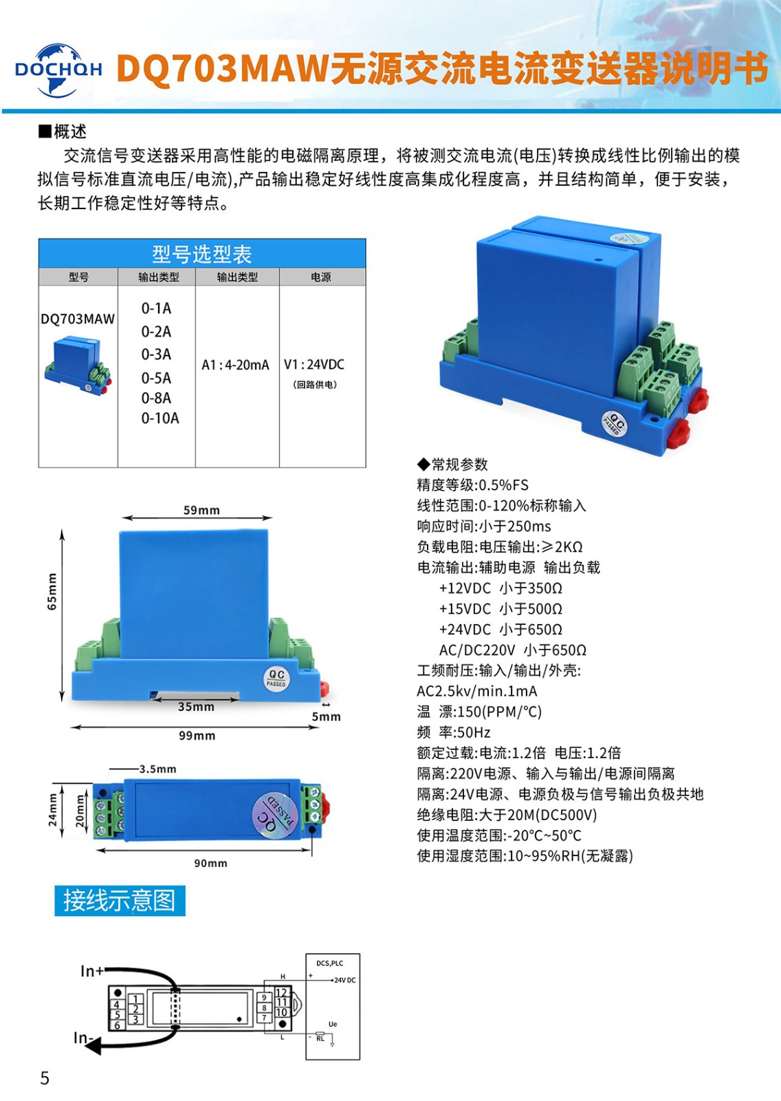 DQ703MAW无源交流电流变送器-1.jpg