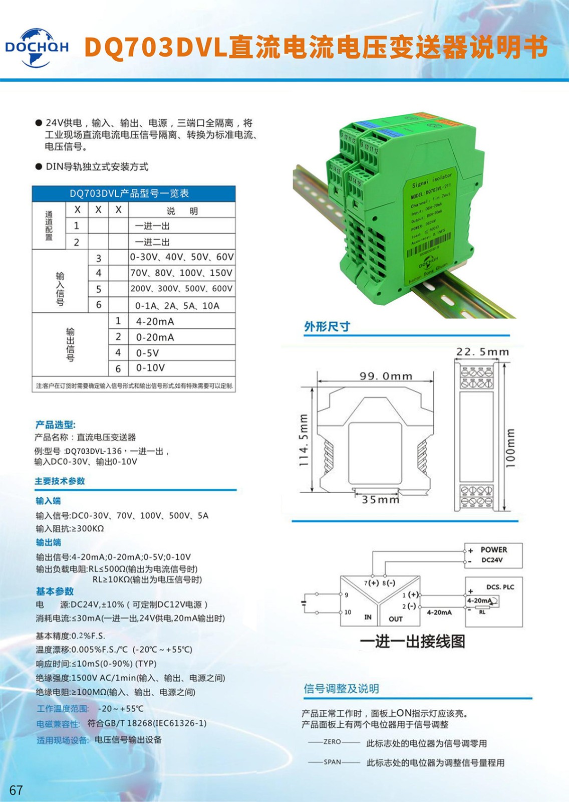 DQ703DVL直流电流电压变送器-1.jpg