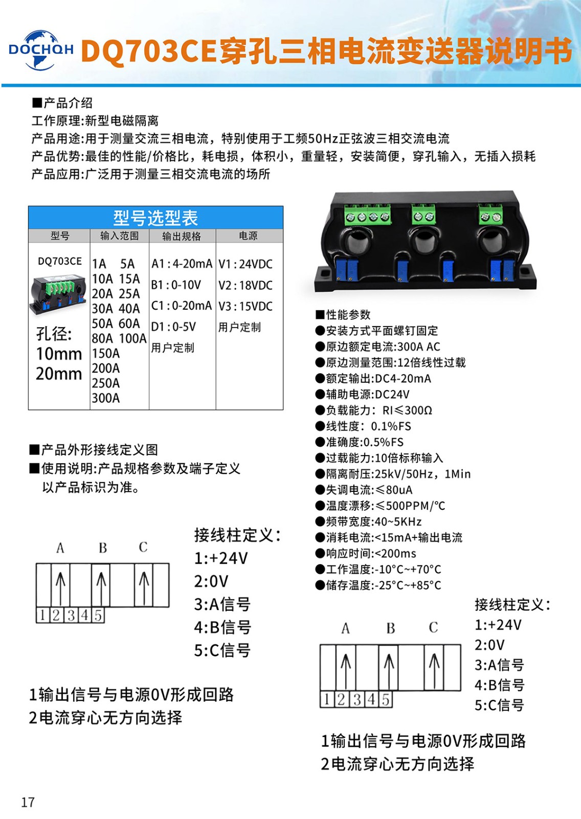 DQ703CE穿孔三相电流变送器-1.jpg