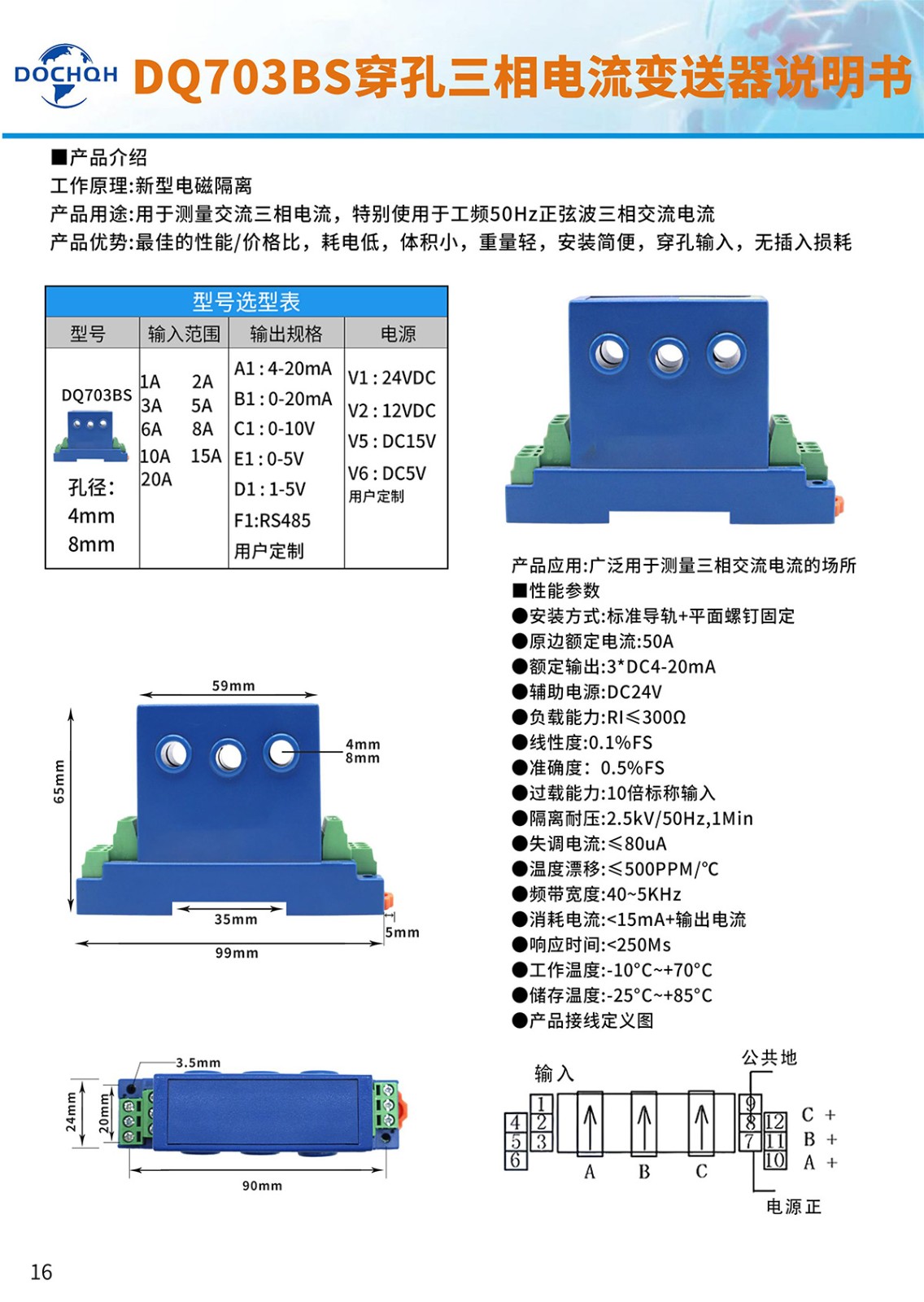 DQ703BS穿孔三相电流变送器-1.jpg