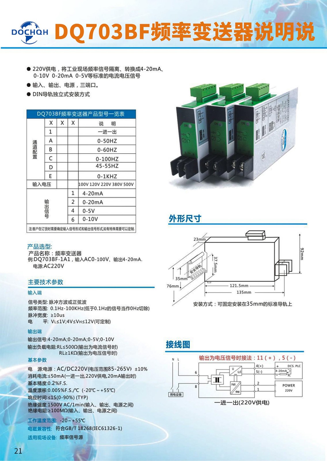 DQ703BF频率变送器-1.jpg