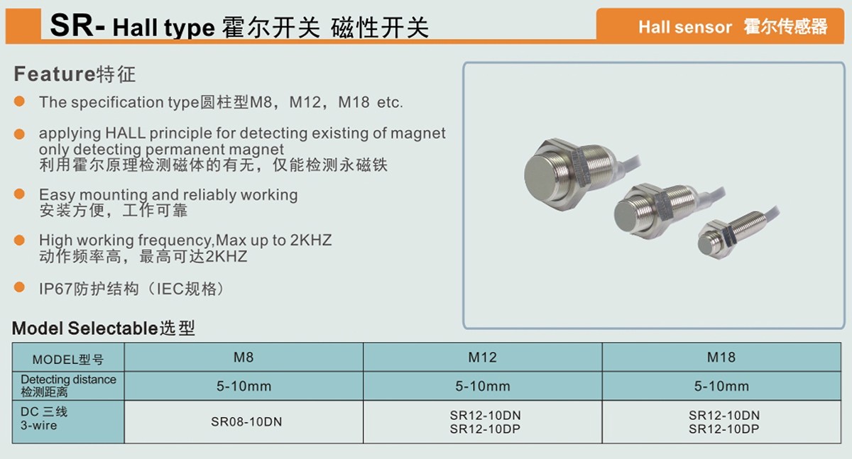 SR-霍尔开关 磁性开关-1.jpg