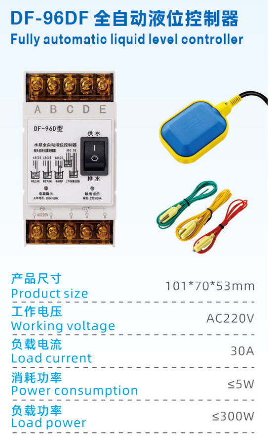 DF-96DF全自动液位控制器.jpg