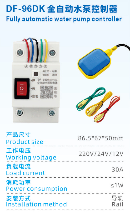 DF-96DK全自动水泵控制器.jpg