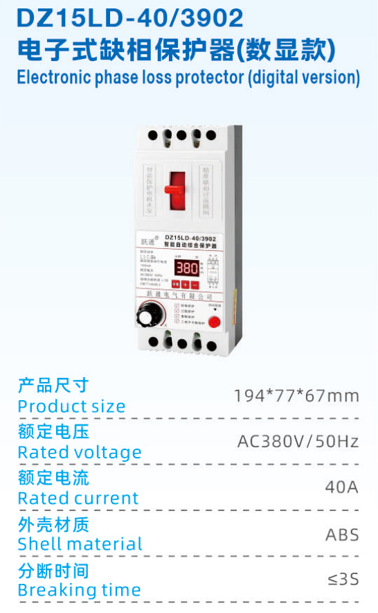 DZ15LD-40-3902电子式缺相保护器（数显款）.jpg