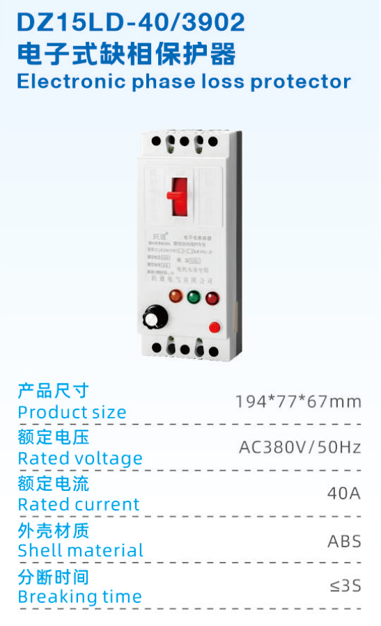 DZ15LD-40-3902电子式缺相保护器.jpg