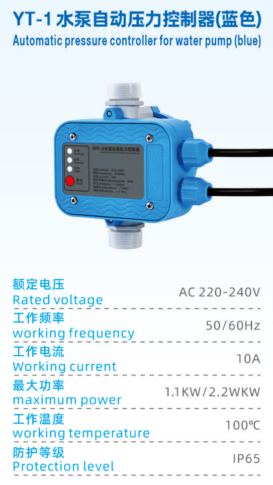 YT-1水泵自动压力控制器.jpg